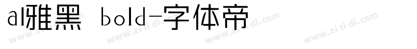 al雅黑 bold字体转换